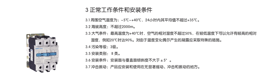 NC1接触器技术参数