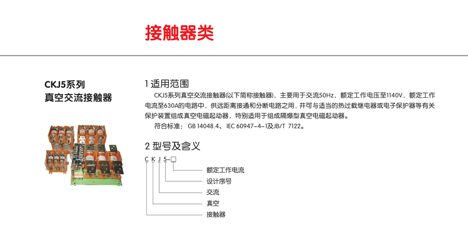 CKJ5系列真空交流接触器；漏电开关