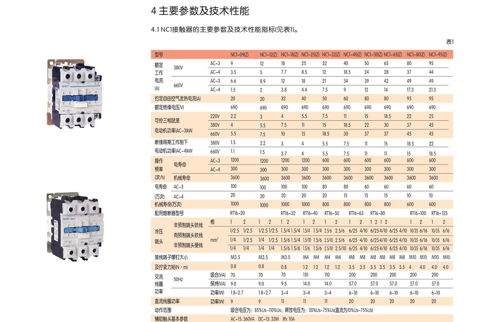 交流接触器