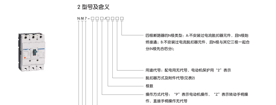 NM7断路器；NM7断路器参数