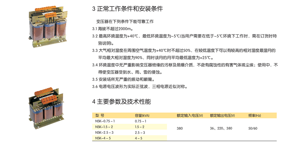 变压器参数；工业变压器